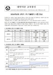 2024학년도 2학기 1차 지필평가 시행 안내 :: 가정통신문 :: 대안여자중학교 대안여자중학교 :: 가정통신문 :: 2024학년도 2학기 1차 지필평가... 