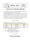 2024.09.11.~12. 등교시 협조 안내 :: 가정통신문 :: 효양중학교 효양중학교 :: 가정통신문 :: 2024.09.11.~12. 등교시 협조 안내
