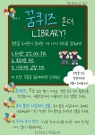 9월 독서의 달 행사 안내(호산초 푸른꿈도서관) :: 공지사항 :: 대구호산초등학교 대구호산초등학교 :: 공지사항 :: 9월 독서의 달 행사 안내... 