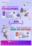 2024 글로벌 취업 창업 박람회 안내 :: 공지사항 :: 신송중학교 신송중학교 :: 공지사항 :: 2024 글로벌 취업 창업 박람회 안내