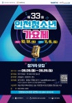 제33회 인천 청소년 가요제 참가자 모집 안내(대상 만8세~) :: 공지사항 :: 인천신현북초등학교 인천신현북초등학교 :: 공지사항 :: 제33회 인천... 