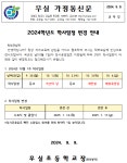 국군의 날 임시공휴일 지정에 따른 학사일정 변경 안내 :: 가정통신문 :: 무실초등학교 무실초등학교 :: 가정통신문 :: 국군의 날 임시공휴일 지정에... 
