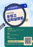 [진학] 운정고등학교 2025학년도 신입생 입학설명회 안내 :: 공지사항 :: 해솔중학교 해솔중학교 :: 공지사항 :: [진학] 운정고등학교 2025학년도... 