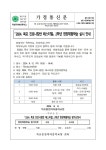 목포 진로나침반 페스티벌 현장체험학습 가정통신문 :: 가정통신문 :: 목포중앙여자중학교 목포중앙여자중학교 :: 가정통신문 :: 2024. 목포... 