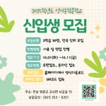 2025학년도 성지송중학교 신입생 모집 전형 요강 안내 :: 공지사항 :: 전주문정초등학교 전주문정초등학교 :: 공지사항 :: 2025학년도... 