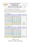 [전학년]교직원 연수로 인한 수업 운영 조정 안내 가정통신문 :: 가정통신문 :: 권선고등학교 권선고등학교 :: 가정통신문 :: [전학년]교직원 연수로... 
