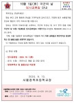 10월 1일(화) 국군의 날 임시공휴일 지정 안내 :: 가정통신문 :: 서울정목초등학교 서울정목초등학교 :: 가정통신문 :: 10월 1일(화) 국군의 날... 