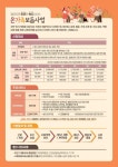 2024년 여수시가족+센터 온가족보듬사업 대상자 모집 :: 공지사항 :: 안산중학교 안산중학교 :: 공지사항 :: 2024년 여수시가족+센터... 