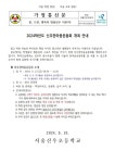 2024학년도 신우한마음운동회 개최 안내 :: 가정통신문 :: 서울신우초등학교 서울신우초등학교 :: 가정통신문 :: 2024학년도 신우한마음운동회... 