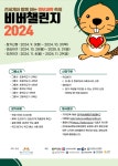 비버챌린지 포스터 안내 :: 가정통신문 :: 초곡초등학교 초곡초등학교 :: 가정통신문 :: 비버챌린지 포스터 안내
