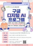 신청 안내 [5~6학년 대상] :: 공지사항 :: 가현초등학교 가현초등학교 :: 공지사항 :: 2024 디지털새싹 프로그램(특화형) 신청 안내 [5~6학년 대상]