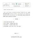 학사일정 변경사항 안내 :: 가정통신문 :: 송림중학교 송림중학교 :: 가정통신문 :: 학사일정 변경사항 안내
