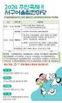 서구어울림한마당 안내 :: 공지사항 :: 인천신현초등학교 인천신현초등학교 :: 공지사항 :: 2024 주민축제!! 서구어울림한마당 안내