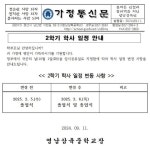 [가정통신문]2학기 학사 일정 안내 :: 가정통신문 :: 영남삼육중학교 영남삼육중학교 :: 가정통신문 :: [가정통신문]2학기 학사 일정 안내
