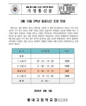 9월 13일 3학년 일과시간 조정 안내 :: 가정통신문 :: 별내고등학교 별내고등학교 :: 가정통신문 :: 9월 13일 3학년 일과시간 조정 안내