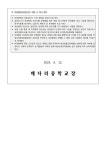 2024학년도 2학년 2학기 1차 지필평가 안내 :: 가정통신문 :: 배다리중학교 배다리중학교 :: 가정통신문 :: 2024학년도 2학년 2학기 1차... 