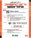 2024년 강원FC 홈경기 관람 안내 :: 공지사항 :: 원주대성중학교 원주대성중학교 :: 공지사항 :: 2024년 강원FC 홈경기 관람 안내 