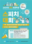 2024년 춘천 초중학생 스피치 대회 안내 :: 공지사항 :: 성림초등학교 성림초등학교 :: 공지사항 :: 2024년 춘천 초중학생 스피치 대회 안내