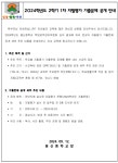 2024학년도 2학기 1차 지필평가 기출문제 공개 안내 :: 공지사항 :: 용신중학교 용신중학교 :: 공지사항 :: 2024학년도 2학기 1차 지필평가... 