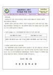 2024학년도 2학기 학사일정 변경 안내 :: 가정통신문 :: 지촌초등학교 지촌초등학교 :: 가정통신문 :: 2024학년도 2학기 학사일정 변경 안내