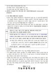 2024 추석연휴 건강관리 안내 :: 가정통신문 :: 가능초등학교 가능초등학교 :: 가정통신문 :: 2024 추석연휴 건강관리 안내