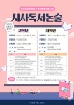 본오도서관 하반기 독서문화프로그램 홍보 - 오감만족 통합 그림책 놀이터, 시사 독서논술 :: 공지사항 :: 대부초등학교 대부초등학교 :: 공지사항... 