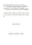 삼광중학교