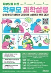 과학살롱> 안내 :: 공지사항 :: 매곡중학교 매곡중학교 :: 공지사항 :: 2024년 국립부산과학관 하반기 학부모교육 <학부모 과학살롱> 안내