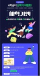 (홍보)e학습터 신학기 이벤트 안 :: 공지사항 :: 부천송일초등학교 부천송일초등학교 :: 공지사항 :: (홍보)e학습터 신학기 이벤트 안