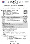 2024 하반기 학부모를 위한 다문화교육 안내 :: 가정통신문 :: 대구남양학교 대구남양학교 :: 가정통신문 :: 2024 하반기 학부모를 위한... 