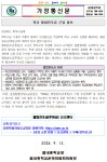 학교 불법찬조금 근절 홍보 :: 가정통신문 :: 봄내중학교 봄내중학교 :: 가정통신문 :: 학교 불법찬조금 근절 홍보