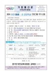 [부천교육지원청_제2024_83호] 2024 부천 미래+클 공유학교 3기(2학기) 프로그램 추가 신청 안내 :: 가정통신문(교육청) :: 부천부흥초등학교... 