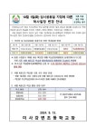 10월 1일 국군의 날 임시공휴일 지정에 따른 학사일정 변경 안내 :: 가정통신문 :: 미사강변초등학교 미사강변초등학교 :: 가정통신문 :: 10월 1일... 