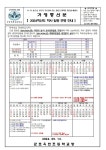 2024 학사일정 및 주요 교육활동 변경 안내장 :: 가정통신문 :: 군포옥천초등학교 군포옥천초등학교 :: 가정통신문 :: 2024 학사일정 및 주요... 