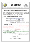 Microsoft office 365 서비스 변경에 따른 조치필요사항 안내 :: 가정통신문 :: 인천상아초등학교 인천상아초등학교 :: 가정통신문... 