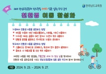 전남교육공동체 탄소중립 제3차 집중 실천주간 운영 :: 공지사항 :: 완도수산고등학교 완도수산고등학교 :: 공지사항 :: 2024. 전남교육공동체... 
