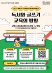 2024 하반기 기초학력 보장 학부모 연수(독서와 글쓰기 교육의 방향) :: 공지사항 :: 영덕중학교 영덕중학교 :: 공지사항 :: 2024 하반기 기초학력... 