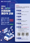 메이커 교실 안내 :: 공지사항 :: 목일중학교 목일중학교 :: 공지사항 :: 단국대학교부속소프트웨어고등학교 DK-SW캠프 인공지능 메이커 교실 안내