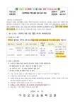 2024학년도 학생 건강검진(출장검진) 안내 :: 가정통신문 :: 구미오산초등학교 구미오산초등학교 :: 가정통신문 :: 2024학년도 학생 건강검진... 