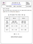 2학기 학사일정 변경 가정통신문 :: 가정통신문 :: 서정고등학교 서정고등학교 :: 가정통신문 :: 2학기 학사일정 변경 가정통신문