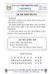 나원 체육 한마당 축제 :: 공지사항 :: 나원초등학교 나원초등학교 :: 공지사항 :: 나원 체육 한마당 축제