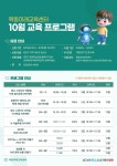 목동미래교육센터 10월 교육프로그램 안내 :: 공지사항 :: 서울월촌초등학교 서울월촌초등학교 :: 공지사항 :: 목동미래교육센터 10월... 