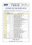 2024학년도 2학기 3학년 평가계획 수정 안내 :: 가정통신문 :: 과천중학교 과천중학교 :: 가정통신문 :: 2024학년도 2학기 3학년 평가계획 수정... 
