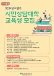 2024 하반기 시민상담대학 안내문 및 강의 일정표 안내(대구광역시 도시관리본부 종합복지회관관리사무소) :: 공지사항 :: 대구여자고등학교... 
