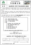 2024 학교교육과정 설명회 안내 :: 가정통신문 :: 서산부춘중학교 서산부춘중학교 :: 가정통신문 :: 2024 학교교육과정 설명회 안내