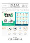 1회용품 사용 줄이기 및 올바른 분리배출 실천 안내 :: 가정통신문 :: 평택마이스터고등학교 평택마이스터고등학교 :: 가정통신문 :: 1회용품 사용... 