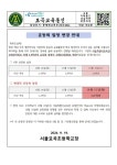 운동회 일정 변경 안내 :: 가정통신문 :: 서울묘곡초등학교 서울묘곡초등학교 :: 가정통신문 :: 운동회 일정 변경 안내