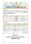 2024학년도 현장체험학습 정산 안내 :: 가정통신문 :: 운광초등학교 운광초등학교 :: 가정통신문 :: 2024학년도 현장체험학습 정산 안내
