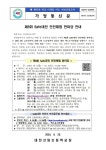제8회 Safe대전 안전체험 한마당 안내 :: 가정통신문 :: 대전선암초등학교 대전선암초등학교 :: 가정통신문 :: 제8회 Safe대전 안전체험 한마당... 