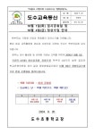 10월 1일(화) 임시공휴일 및 10월 4일(금) 정상수업 안내 :: 가정통신문 :: 도수초등학교 도수초등학교 :: 가정통신문 :: 10월 1일(화)... 